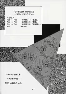 Page 3 of G-SEED Princes - preview thumbnail