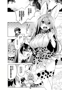 Page 4 of Miwaku no Serval Nee-san ~Paradise~ - preview thumbnail