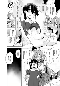 Page 8 of Miwaku no Serval Nee-san ~Paradise~ - preview thumbnail