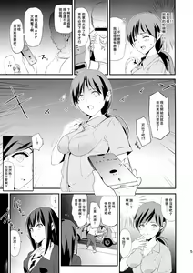 Page 5 of Shibuya Rin, Nitta Minami to Saimin - Dosukebe Nitta Minami no papa - preview thumbnail