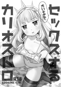 Page 3 of Ooisogi de Sex Suru Cagliostro - preview thumbnail