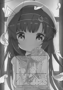 Page 3 of Dahlia no Hanakotoba - Flower language of the DAHLIA - preview thumbnail