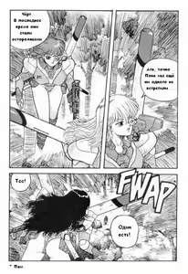 Page 3 of Охота на самцов в 20Х0 году - preview thumbnail