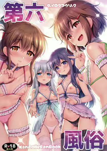 Dairoku Fuuzoku — hentai manga cover on Fhentai