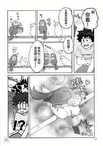 Page 19 of 爱与鸟的欲望奇谭 - preview thumbnail