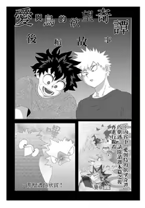Page 31 of 爱与鸟的欲望奇谭 - preview thumbnail