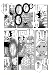 Page 8 of Bakunyuu Oyako Dakkudaku Teishoku - preview thumbnail