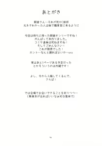 Page 14 of Asakura-san no Ecchi na Shoushitsuhen - preview thumbnail