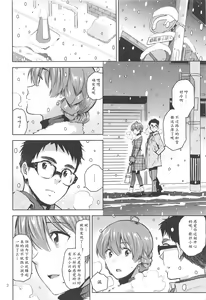 Page 4 of Virgin Snow | 圣雪 - preview thumbnail