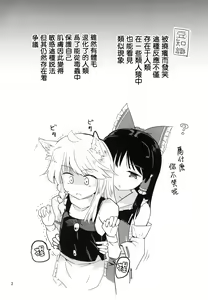 Page 5 of Kocho Miko Reimu-san - preview thumbnail