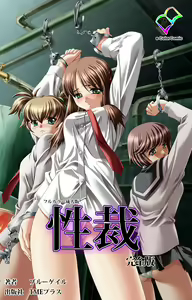 sei sai kanzenhan - hentai manga cover image