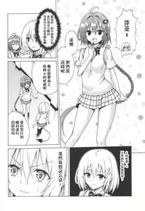 Page 3 of Mezase! Rakuen Keikaku Vol. 6 - preview thumbnail