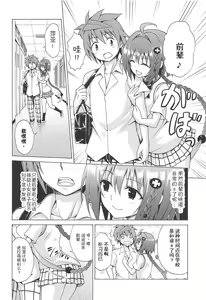 Page 5 of Mezase! Rakuen Keikaku Vol. 6 - preview thumbnail