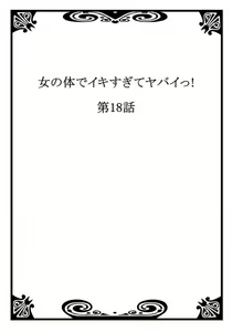 Page 404 of Onna no Karada de iki Sugite Yabai! | 여자의 몸으로 가버려서 위험해! - preview thumbnail