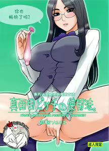 28 Kaiten Majime Bitch no Shiyou Hou. - hentai manga cover image