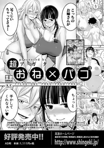 Page 168 of COMIC Shingeki 2020-01 - preview thumbnail