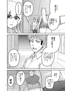 Page 5 of TS Musume Kodama-chan to H! Sono 2 - preview thumbnail