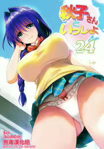Akiko-san to Issho 24 — hentai manga cover on Fhentai