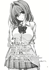 Page 34 of Akiko-san to Issho 24 - preview thumbnail