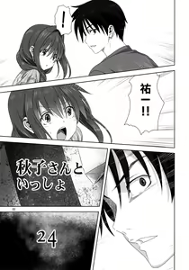 Page 4 of Akiko-san to Issho 24 - preview thumbnail