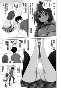 Page 6 of Akiko-san to Issho 24 - preview thumbnail