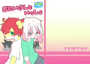 Onii-san to Issho — hentai manga cover on Fhentai