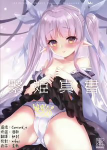 Tsunagi Hime Shinsho — hentai manga cover on Fhentai