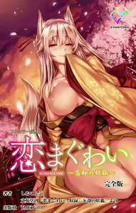 Koimaguwai Kanzenban — hentai manga cover on Fhentai
