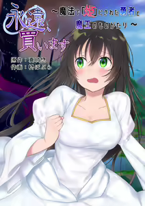 Eien, Kaimasu ~Mahou de "Hime" ni Sareta Yuusha to, Maou no Monogatari~ | Forever a Bride: The Story of a hero magically turned into a "princess" and a Demon King — hentai manga cover on Fhentai