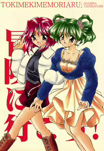 Bouken ni Ikou! — hentai manga cover on Fhentai