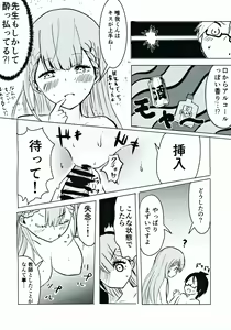 Page 9 of Mafuyu Sensei no Kyouiku - preview thumbnail