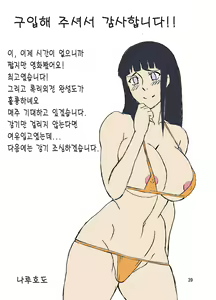 Page 40 of Tsunade no Insuiyoku | 츠나데의 음란 해수욕 - preview thumbnail