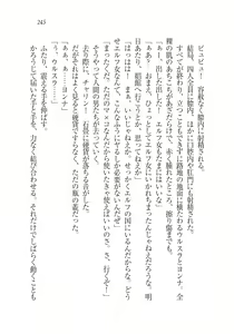 Page 247 of Houjou no Reizoku Elf: Ubawareta Oukoku - preview thumbnail
