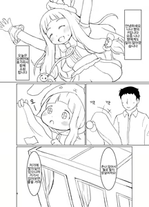 Page 3 of Nina-chan to Ecchi na Date | 니나쨩과 엣찌한 데이트 - preview thumbnail