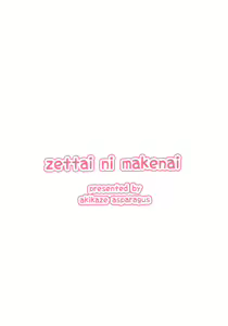 Page 3 of Zettai ni Makenai! - preview thumbnail