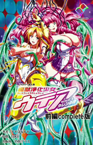 Majuu Jouka Shoujo Utea Kanzenban — hentai manga cover on Fhentai