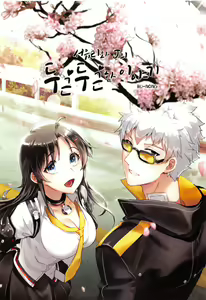 Page 2 of 尤莉与J火辣辣的关系① (Closers)[chinese]（伊雪个人汉化） - preview thumbnail