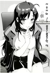 Page 6 of 尤莉与J火辣辣的关系① (Closers)[chinese]（伊雪个人汉化） - preview thumbnail