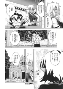 Page 139 of Elisa-sama Goyoujin!! - preview thumbnail
