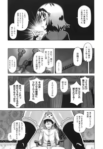 Page 14 of Elisa-sama Goyoujin!! - preview thumbnail