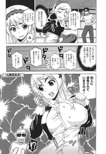 Page 186 of Elisa-sama Goyoujin!! - preview thumbnail