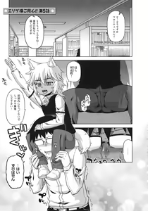 Page 98 of Elisa-sama Goyoujin!! - preview thumbnail