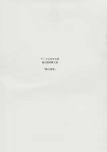 Page 3 of Nie no Sumika Joukan - preview thumbnail