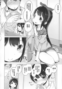 Page 72 of Hatsukoi Ribbon. - preview thumbnail