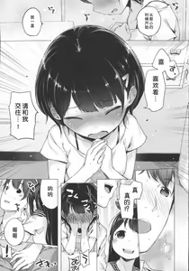 Page 73 of Hatsukoi Ribbon. - preview thumbnail