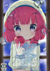 Page 2 of Ringo no Hanakotoba - Flower language of the APPLE - preview thumbnail