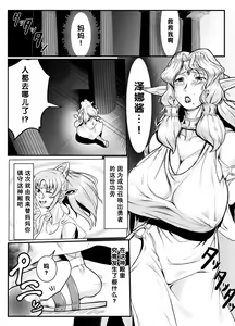Page 3 of Isekai ni Shoukan sareta Ore ga Kourusai Elf Oyako o Onahoka shite Yaru Ken - preview thumbnail