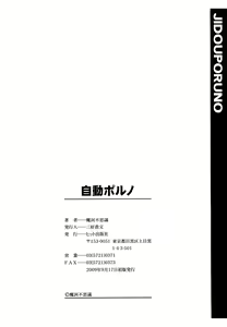 Page 197 of Jidou Poruno - preview thumbnail
