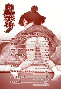 Page 5 of Jidou Poruno - preview thumbnail