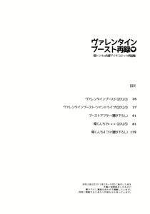 Page 3 of Valentine Boost Sairoku - preview thumbnail